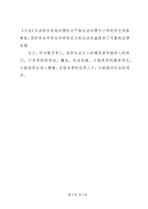 教育政策与法规学习体会_3.docx