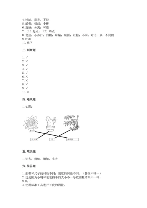 教科版一年级上册科学期末测试卷及答案一套.docx