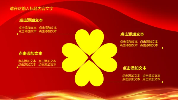 磅礴大气盛大开业PPT动态模板