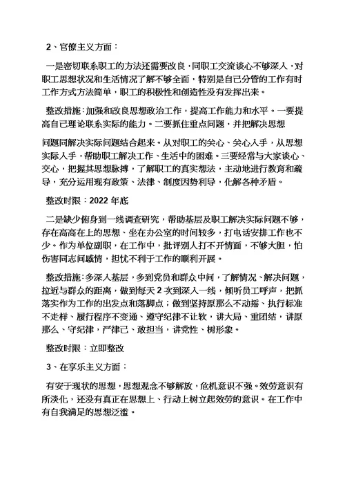 【精选】党的群众路线教育实践活动个人整改