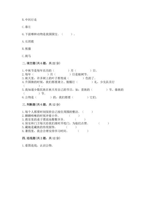 新部编版二年级上册道德与法治期末测试卷附参考答案（a卷）.docx