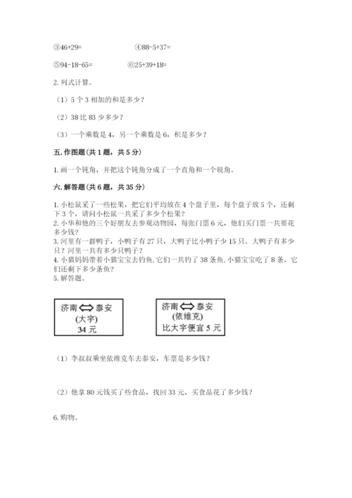 小学数学试卷二年级上册期中测试卷有答案解析.docx