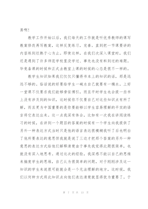 教育实习的自我总结5篇.docx