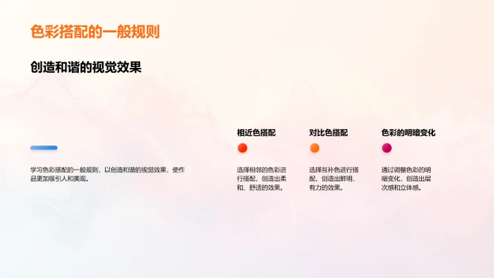 小学艺术课色彩学