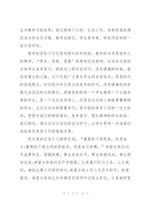 疫情后运动会开幕式致辞稿5篇.docx