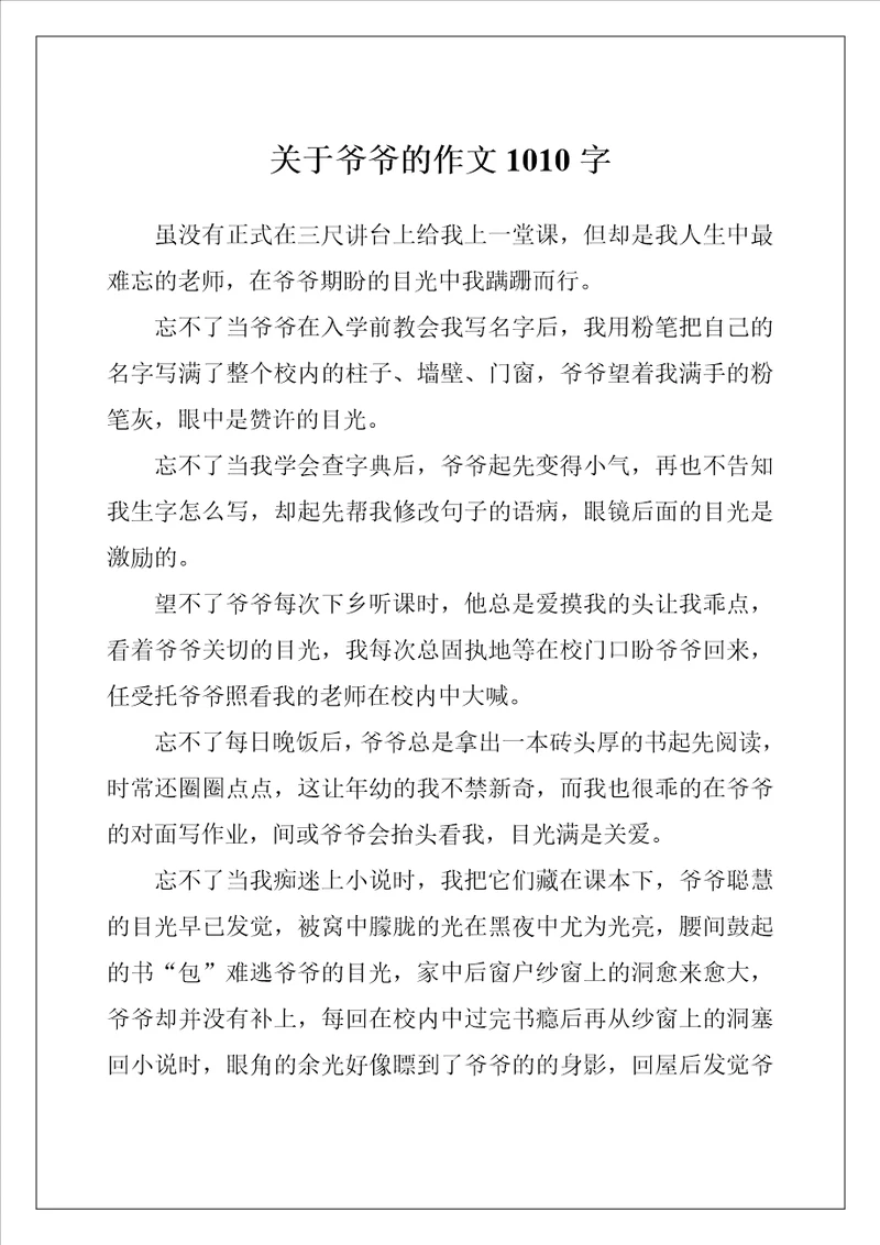 关于爷爷的作文1010字