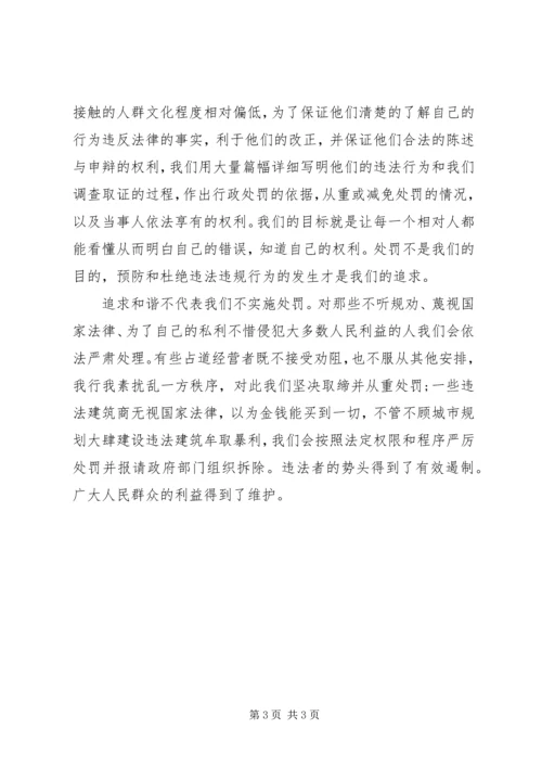 城管工作的思想汇报范文.docx