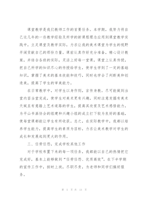 美术教师个人工作计划范例5篇.docx