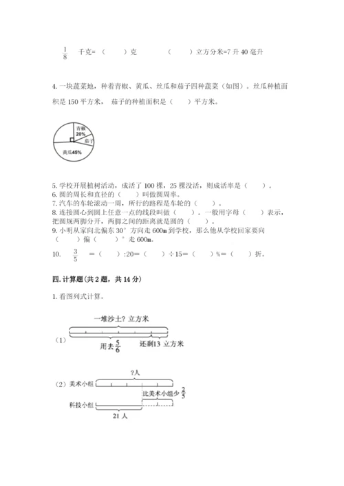 2022六年级上册数学期末考试试卷及完整答案【精品】.docx