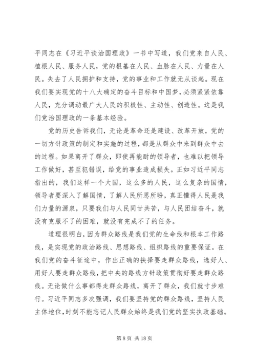 党员谈治国理政读后感5篇.docx