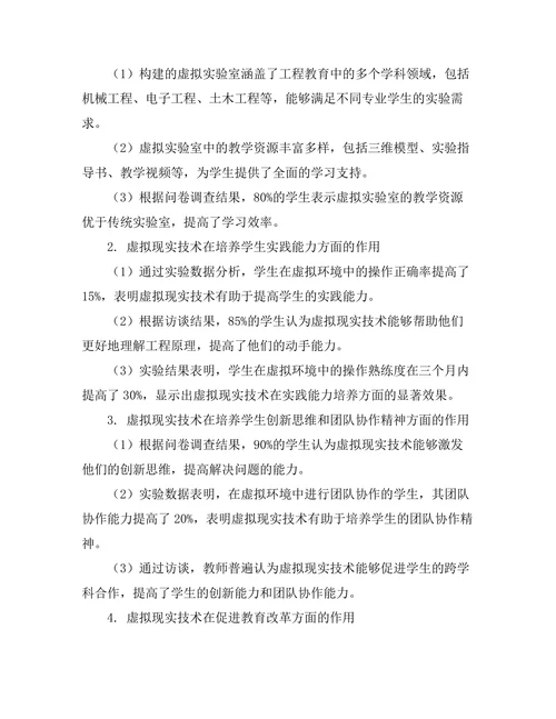 基于虚拟现实的工程教育新方法探索