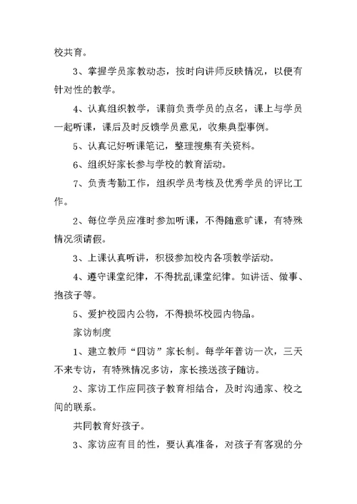 家长学校组织机构及各项规章制度