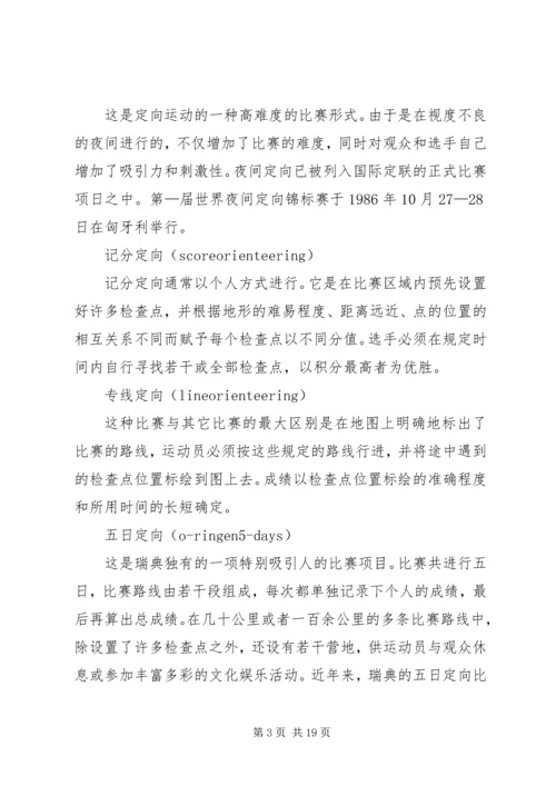 运动心得体会(精选多篇).docx