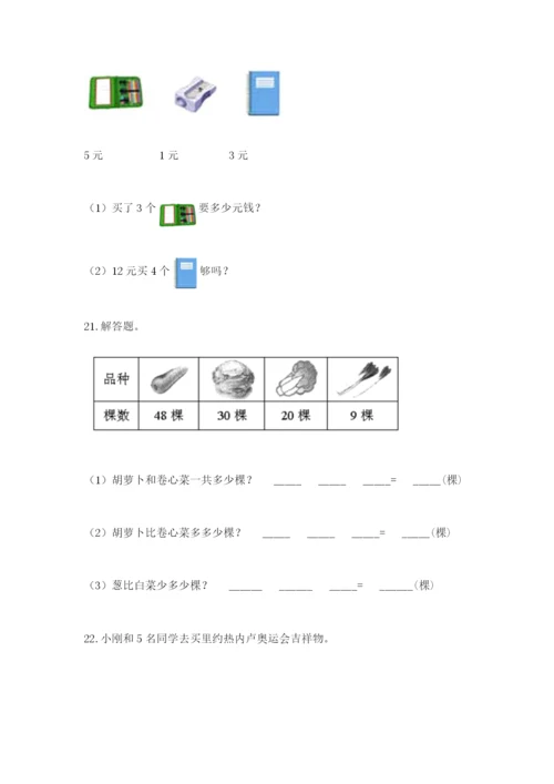 二年级上册数学解决问题60道及答案（新）.docx