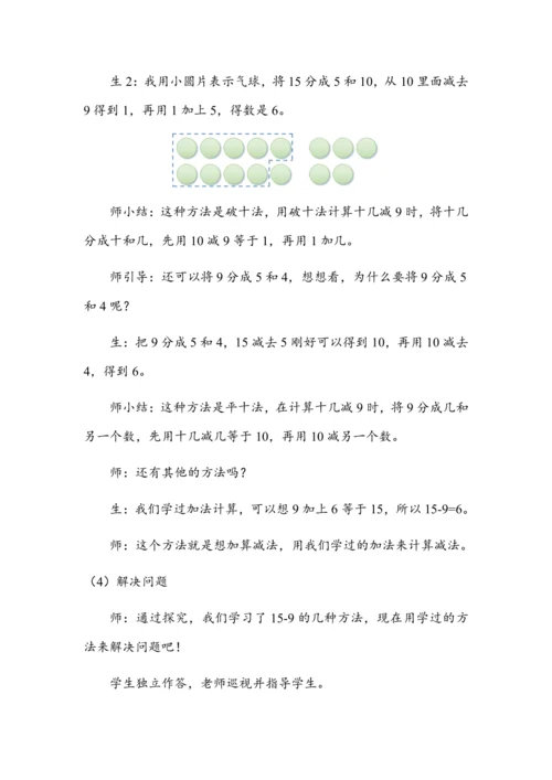 2.1《十几减9》（教案）人教版一年级数学下册