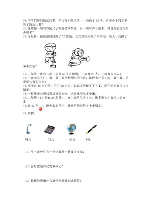 小学二年级上册数学应用题100道（典优）.docx