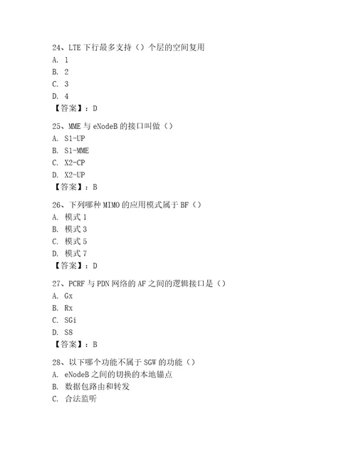 2023年LTE知识参考题库含答案完整版