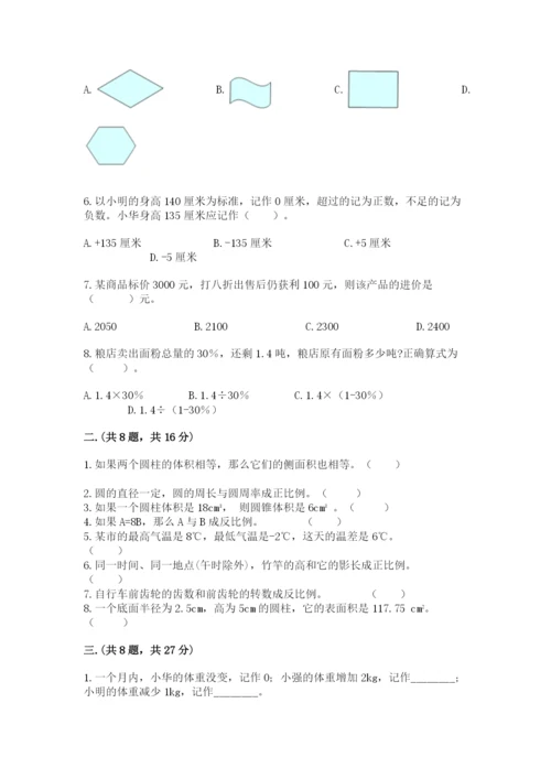 苏教版六年级数学下学期期末测试题及答案（全国通用）.docx