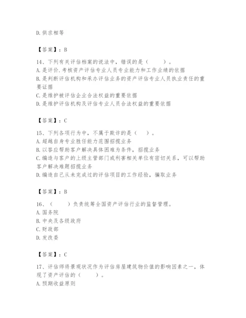 资产评估师之资产评估基础题库附完整答案【名师系列】.docx