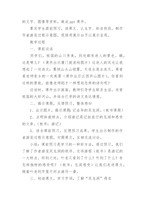 《记金华双龙洞》教学设计.docx