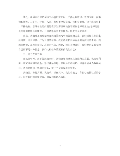 精编之班主任新学期工作计划范文.docx