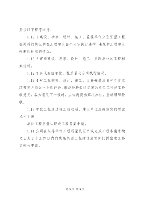 新、改、扩建工程“三同时”管理制度 (4).docx