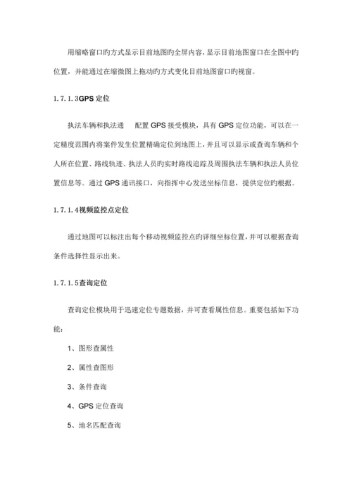 综合执法指挥平台建设方案.docx