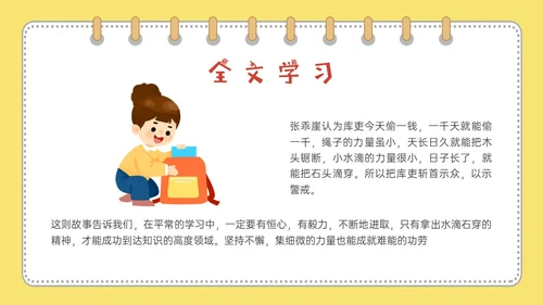 黄色多彩卡通成语故事水滴石穿PPT课件