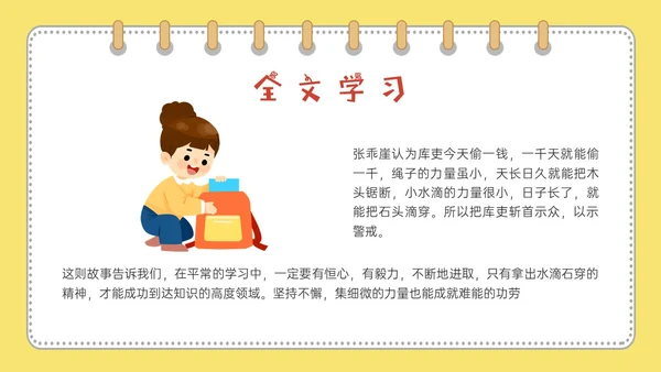 黄色多彩卡通成语故事水滴石穿PPT课件