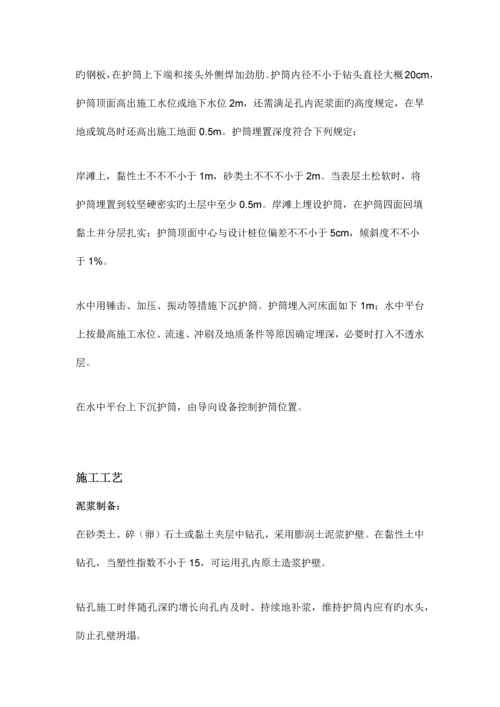 钻孔灌注桩施工常见质量问题.docx