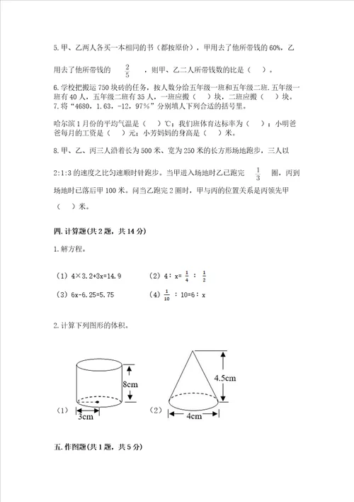 衡水小学毕业数学试卷及答案全优