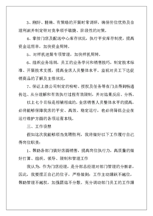 竞聘主管演讲稿