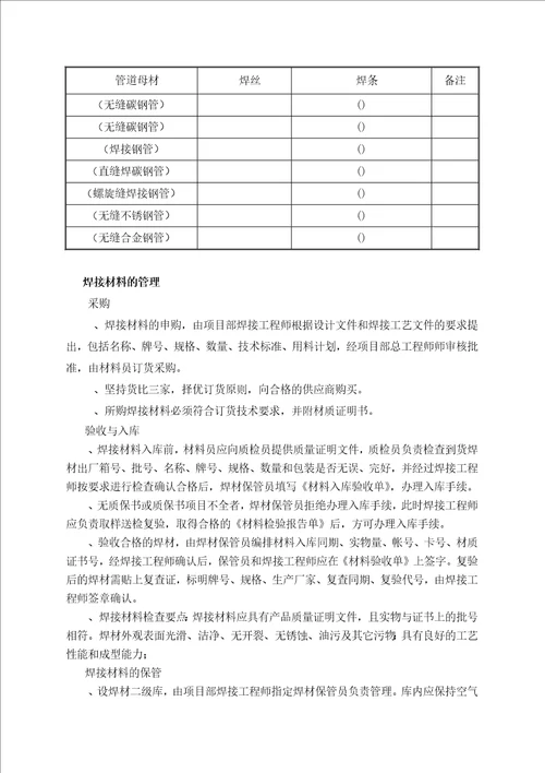 管道焊接施工方案范本