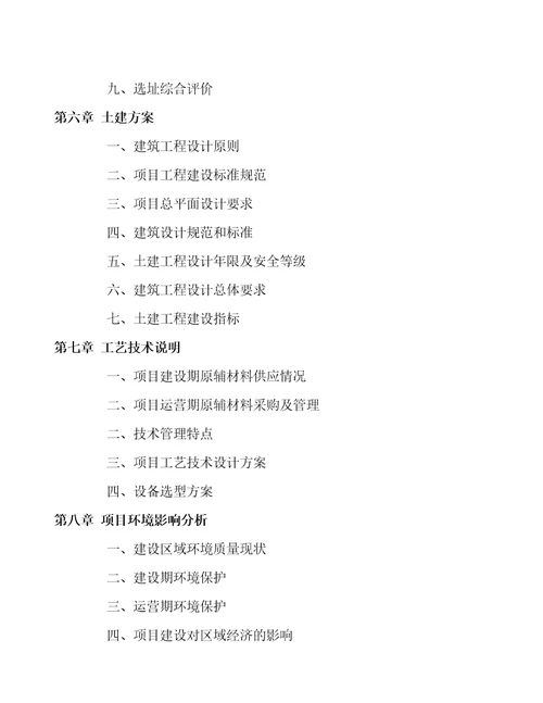 江西体外诊断仪器项目预算报告
