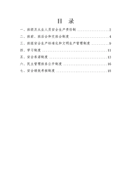 煤矿2017年安全建设制度