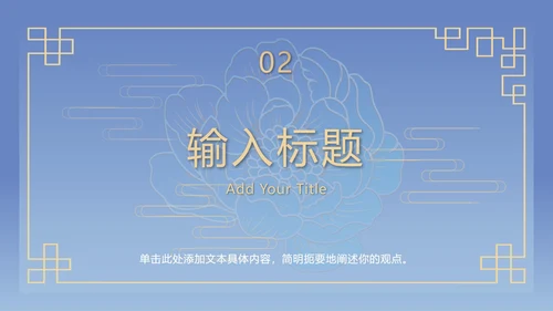 蓝色古典奢华PPT模板