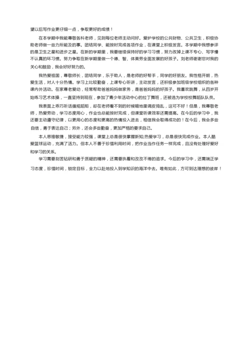 综合素质评价自我评价50字（精选22篇）.docx