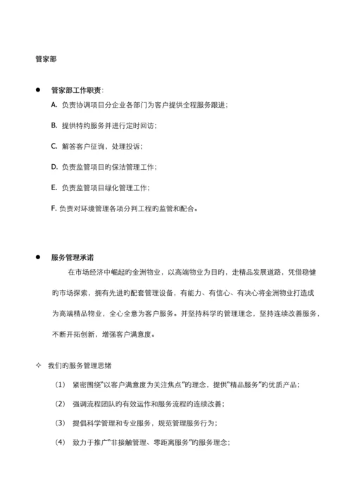 管家服务手册培训.docx