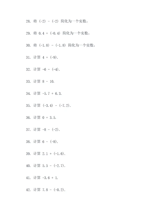 七年级实数化简与计算题