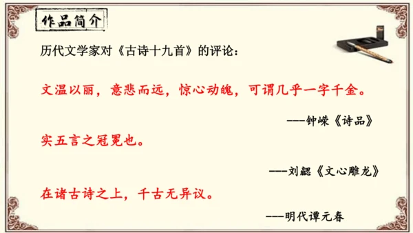 八年级上册语文第三单元《课外古诗词诵读》之《 庭中有奇树》课件