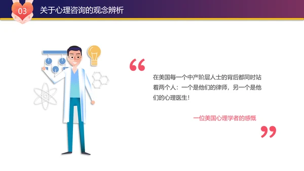 中学生心理健康讲座PPT模板课件