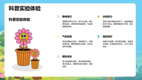 蓝色卡通风研学旅行PPT