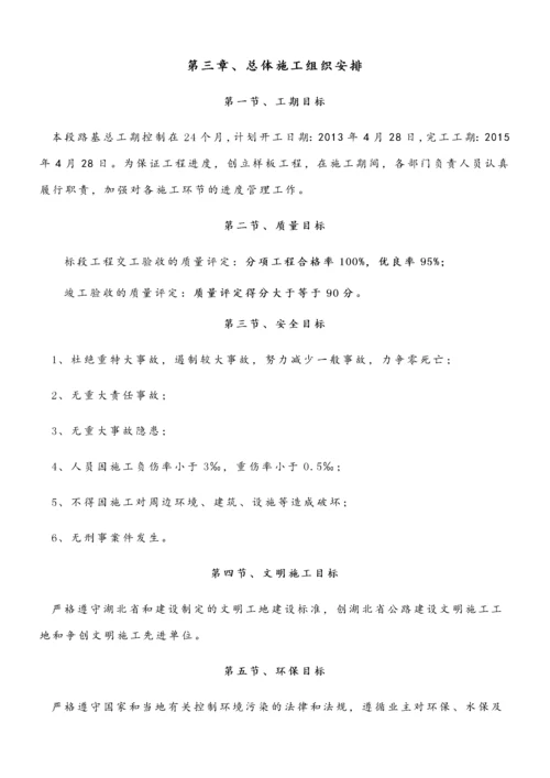 路基施工组织设计方案.docx