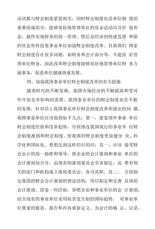 对我国事业单位财会制度改革探析