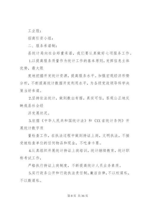 县统计局机关效能建设工作制度.docx