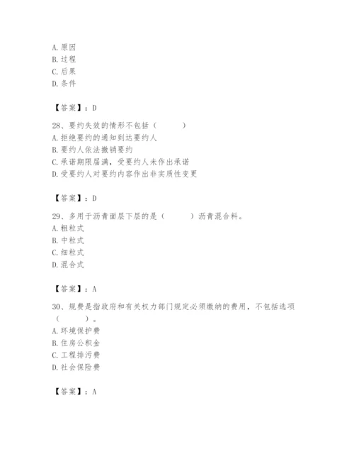 2024年材料员之材料员专业管理实务题库【能力提升】.docx