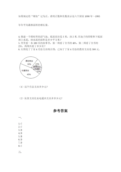 沪教版六年级数学下学期期末测试题含答案（突破训练）.docx
