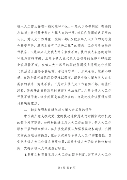 县委书记某某某在全县乡镇人大工作座谈会上的讲话 (2).docx