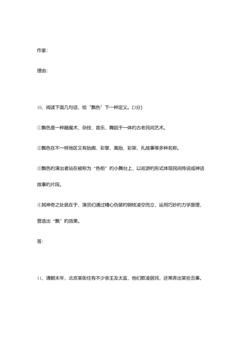 2023年济源职业技术学院单招语文模拟试题及答案.docx