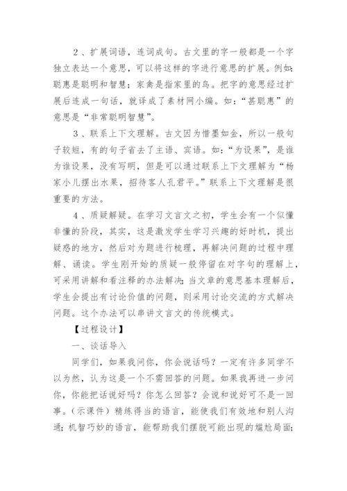 杨氏之子教案优秀.docx